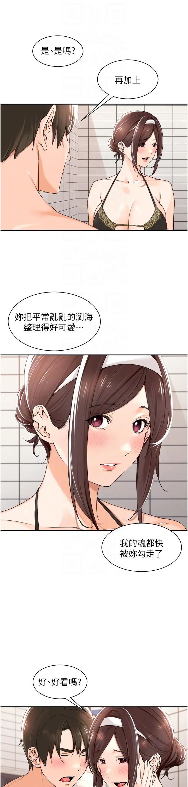 工做狂女上司第19话-在妳身上做记号