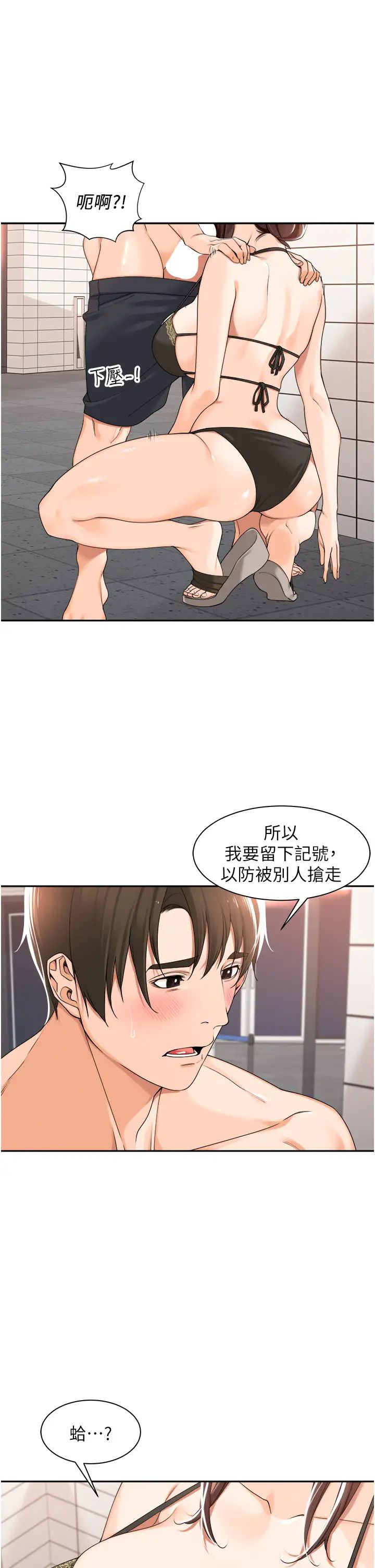 工做狂女上司第19话-在妳身上做记号