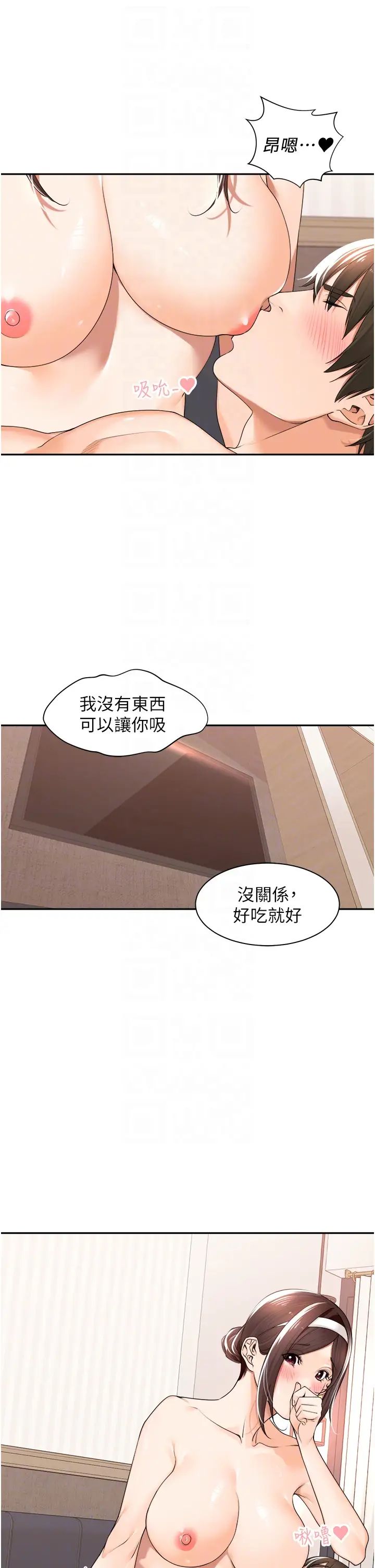 工做狂女上司第19話-在妳身上做記號