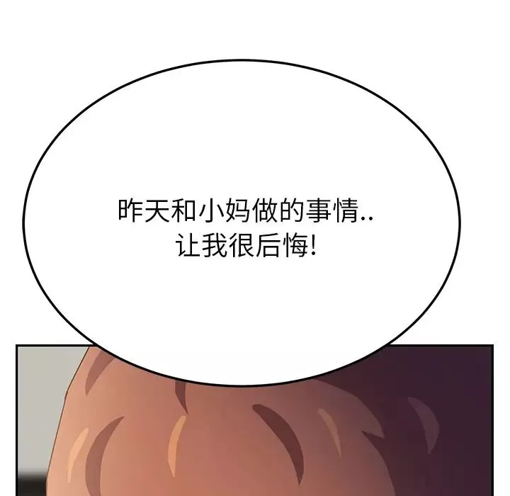 繼母第18话