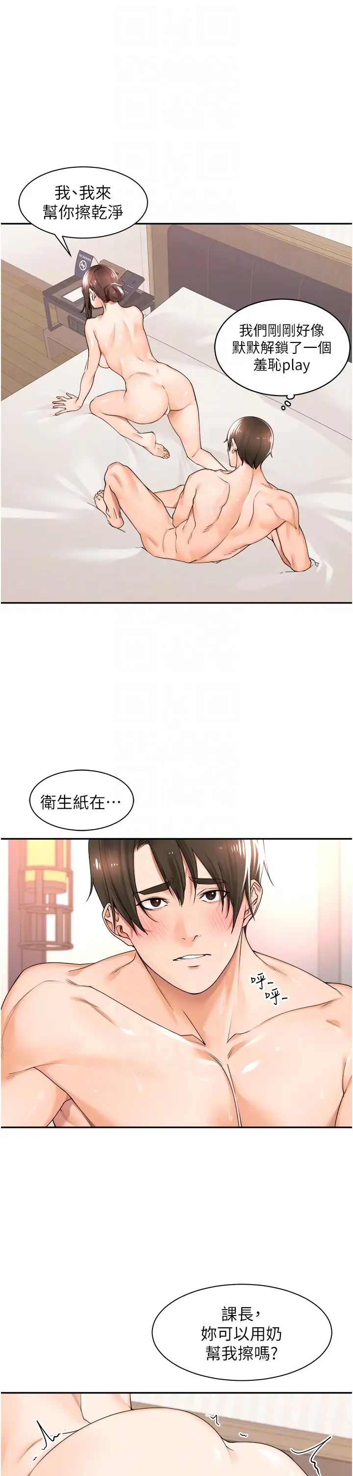 工做狂女上司第19话-在妳身上做记号