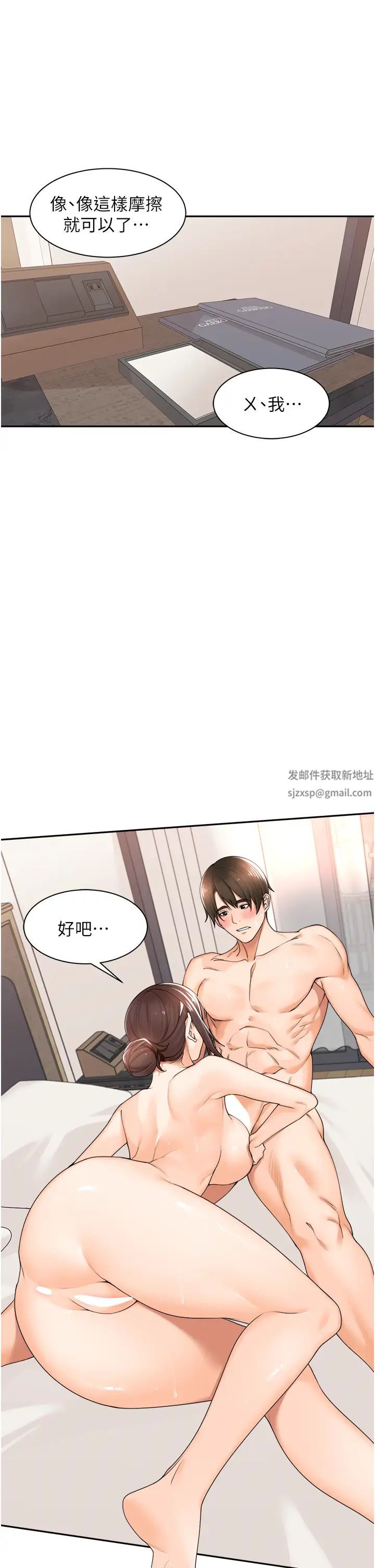 工做狂女上司第19话-在妳身上做记号