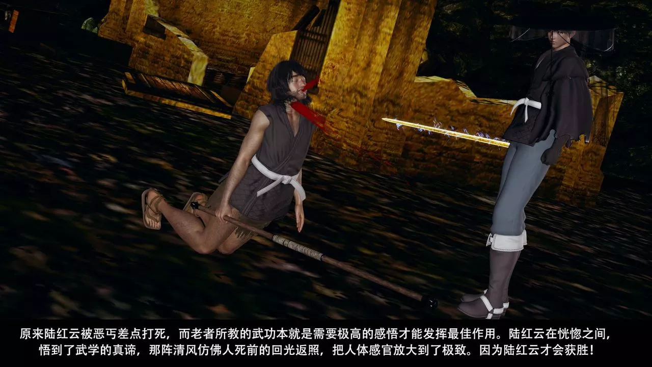 [3D]劍影江湖最終話
