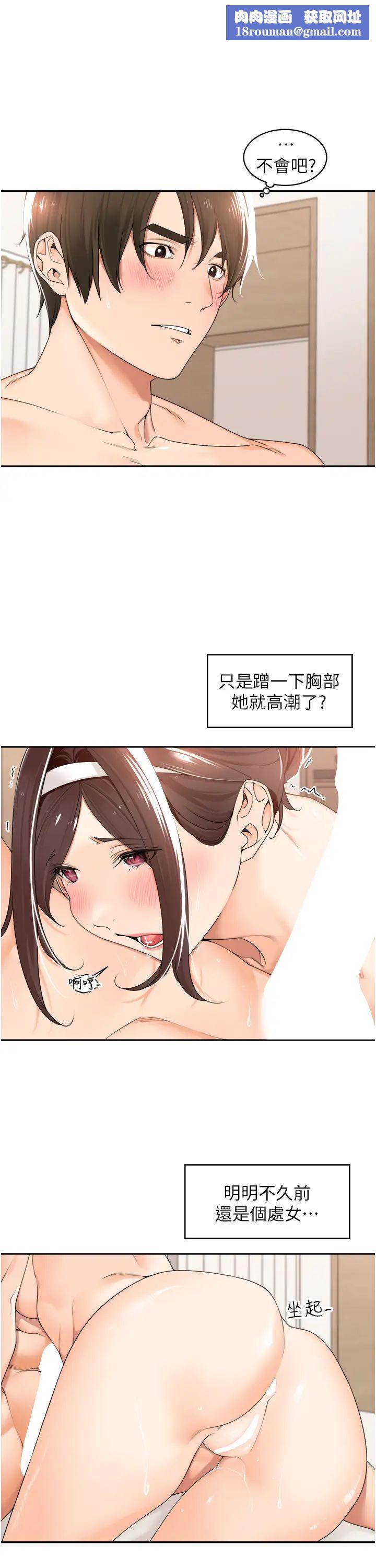 工做狂女上司第20话-爱爱KPI