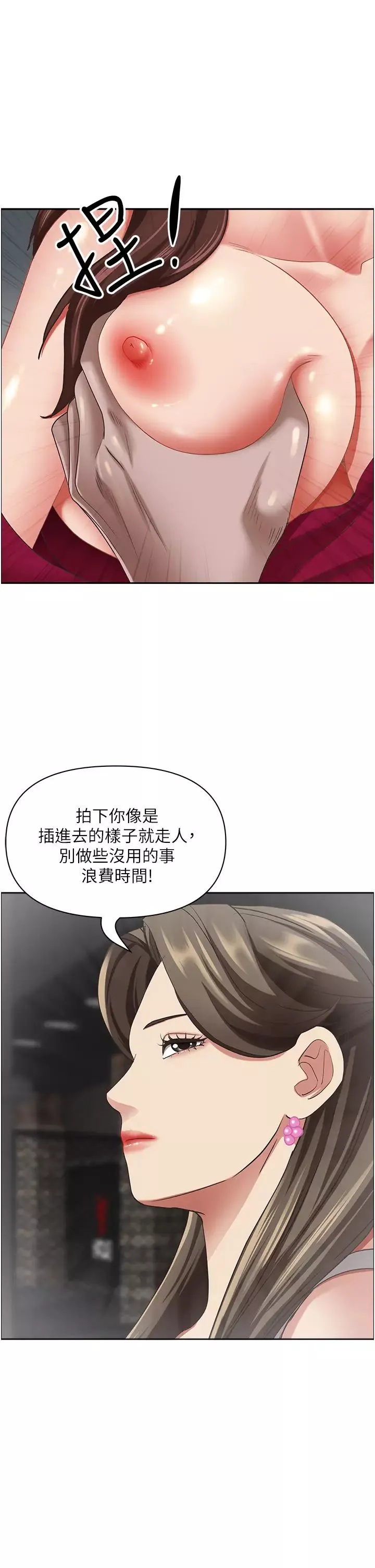 霸佔人妻第115話-隻摸不插有什麼樂趣?