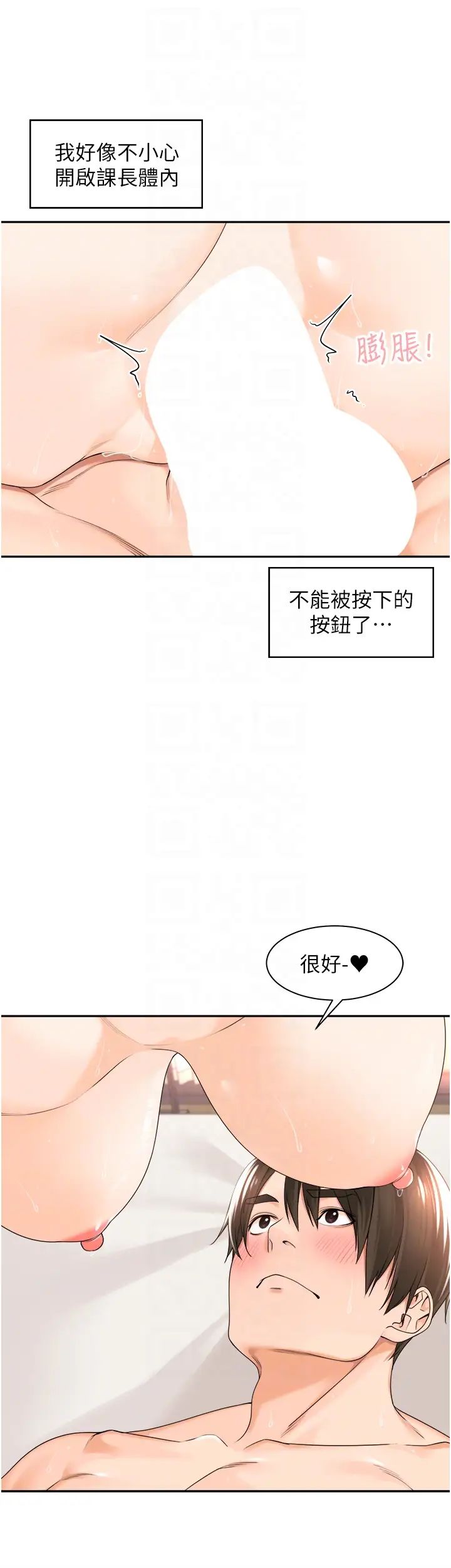 工做狂女上司第20話-愛愛KPI