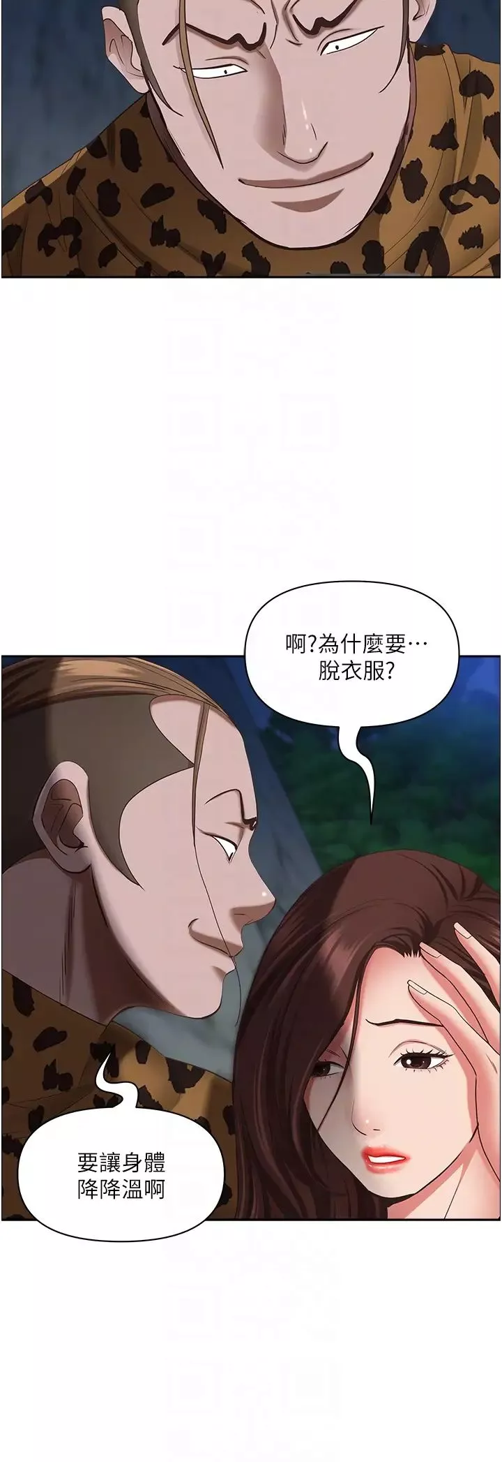霸佔人妻第116話-乖乖聽話我就溫柔點
