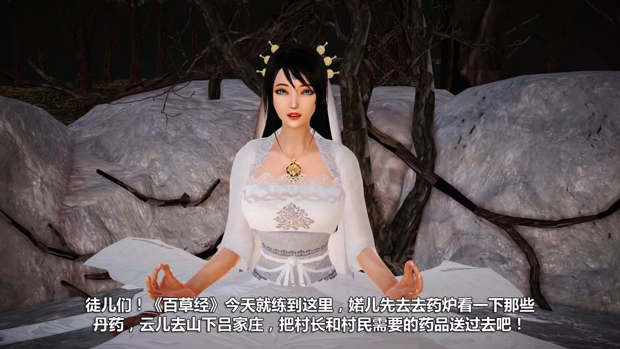 [3D]百草煉春丹第01話
