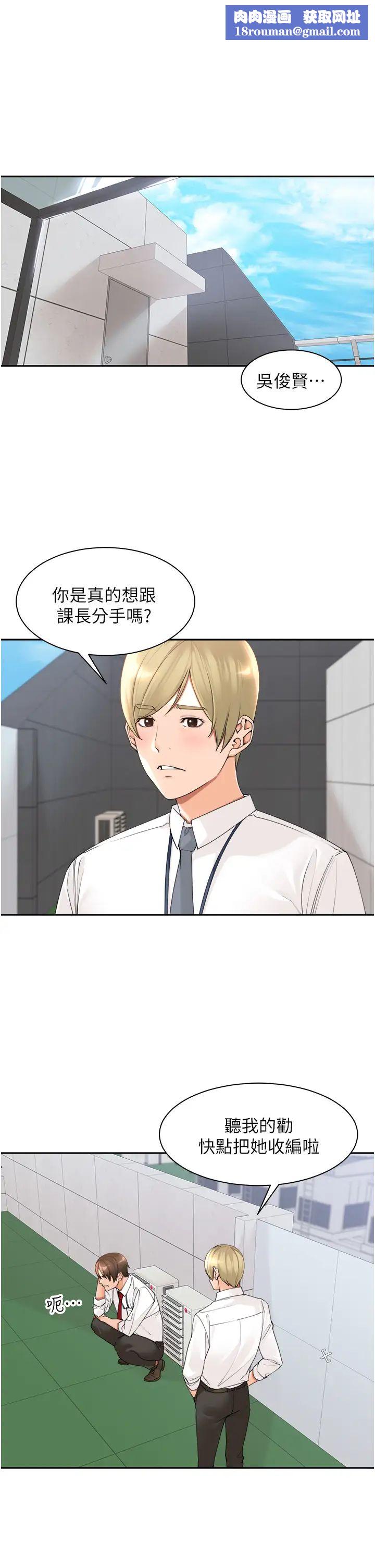 工做狂女上司第22話-抓到妳瞭!