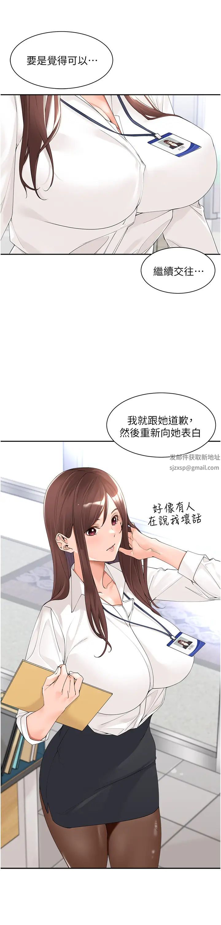 工做狂女上司第22話-抓到妳瞭!