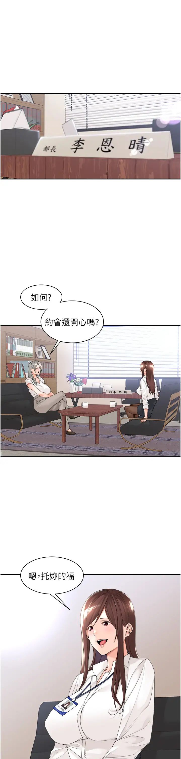 工做狂女上司第22話-抓到妳瞭!