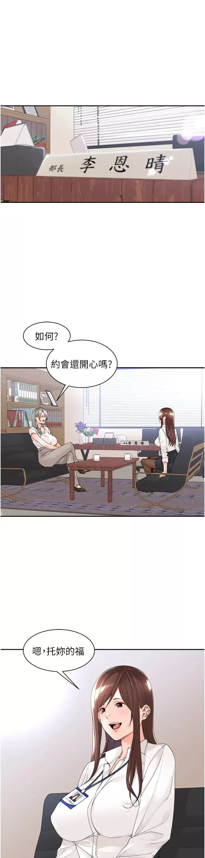 工做狂女上司第22話-抓到妳瞭!