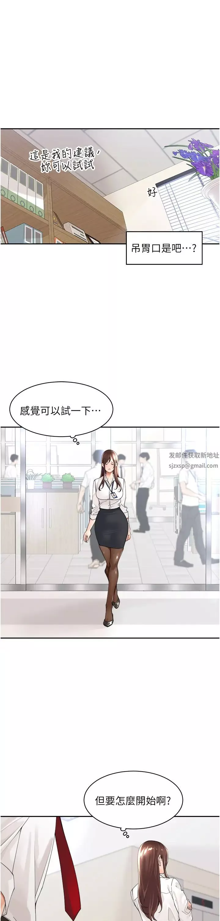 工做狂女上司第22話-抓到妳瞭!