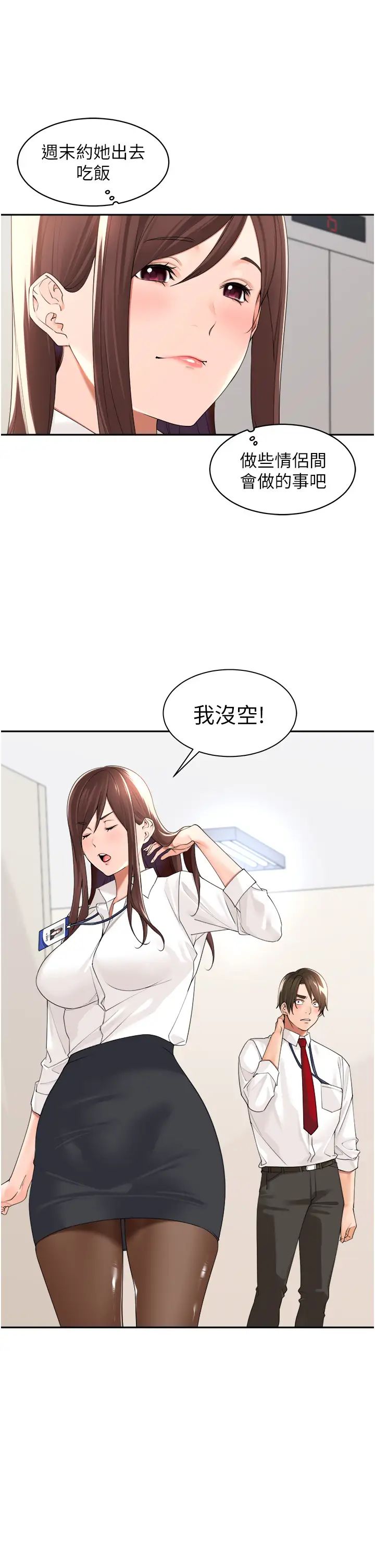 工做狂女上司第22话-抓到妳瞭!