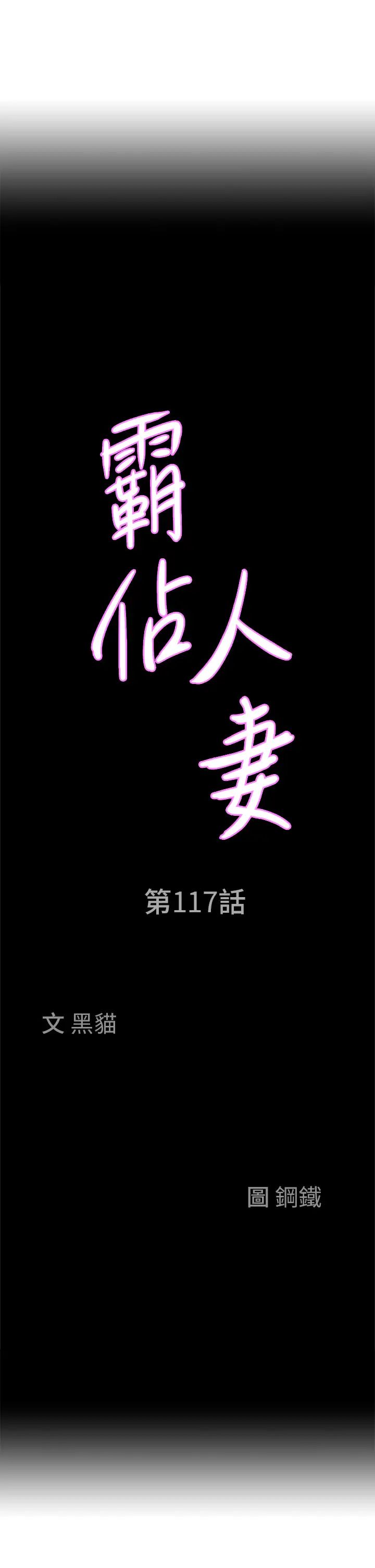 霸占人妻第117话-身心灵需要你的安慰
