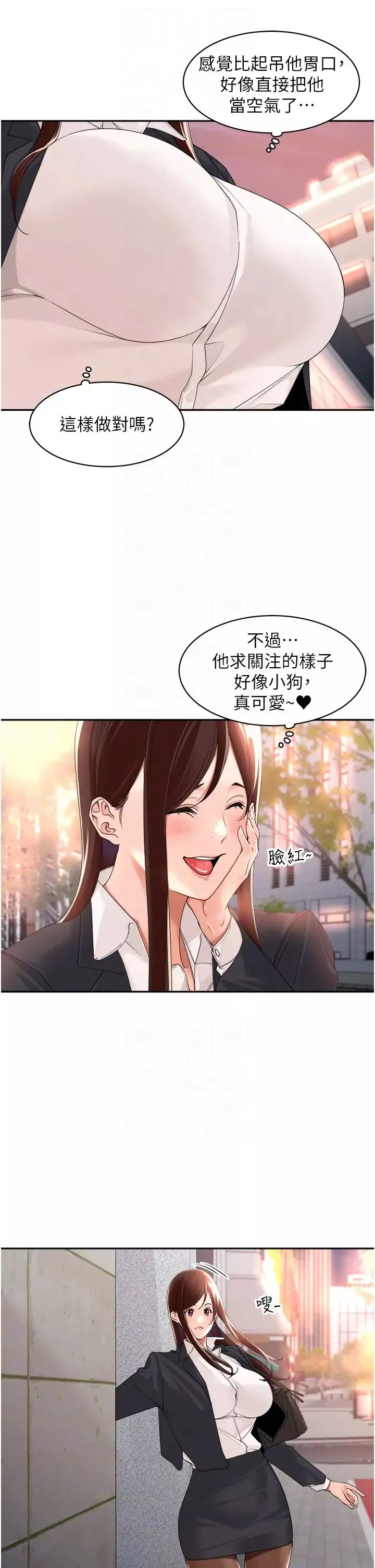 工做狂女上司第22話-抓到妳瞭!