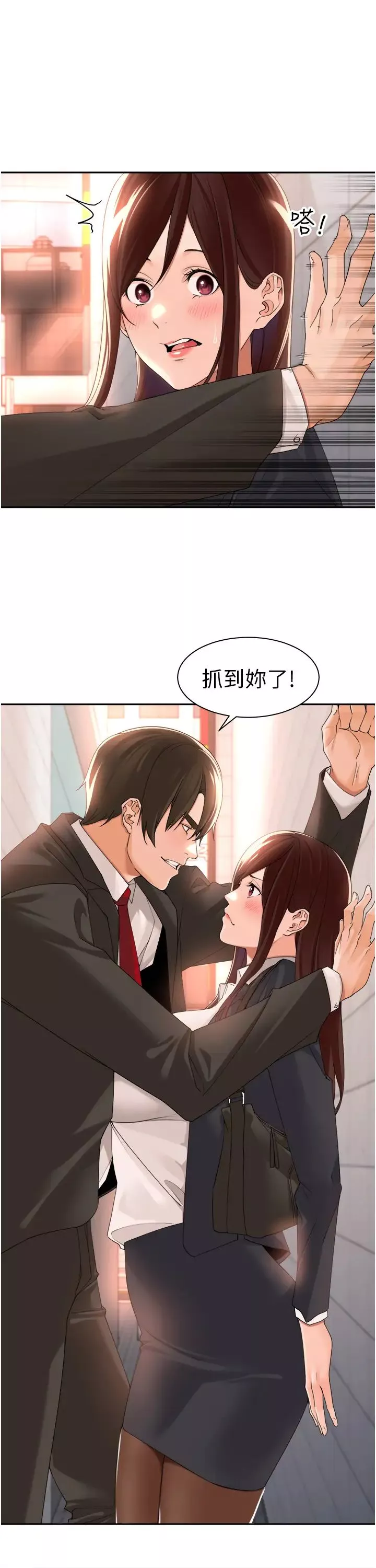 工做狂女上司第22話-抓到妳瞭!
