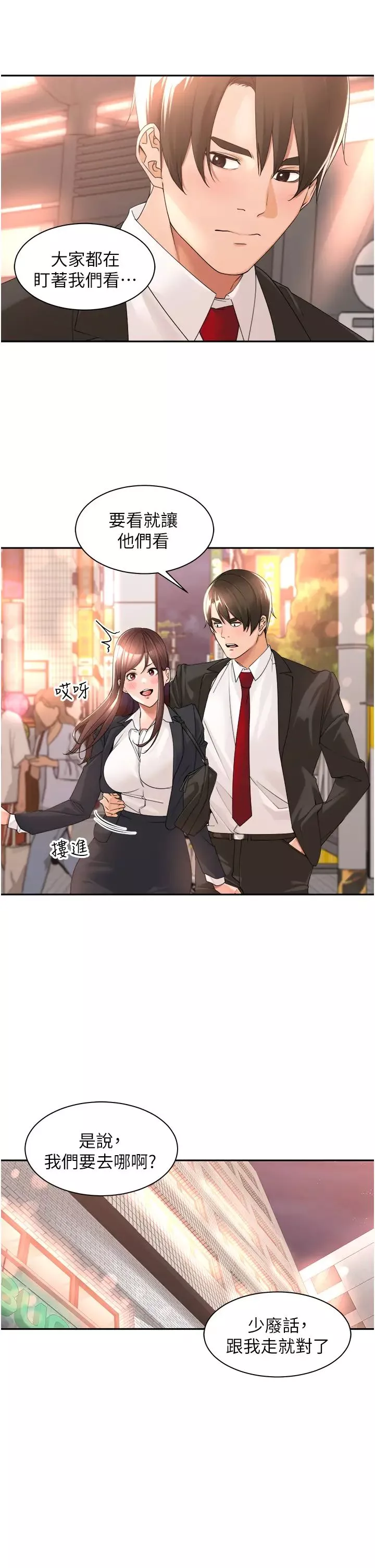 工做狂女上司第23話-鑽進被窩裡壞壞