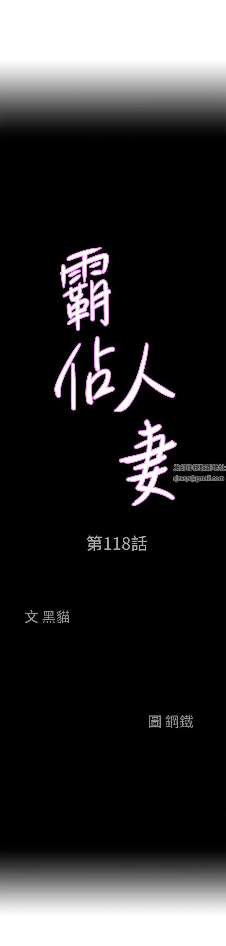 霸占人妻第118话-无论如何都站在妳身边