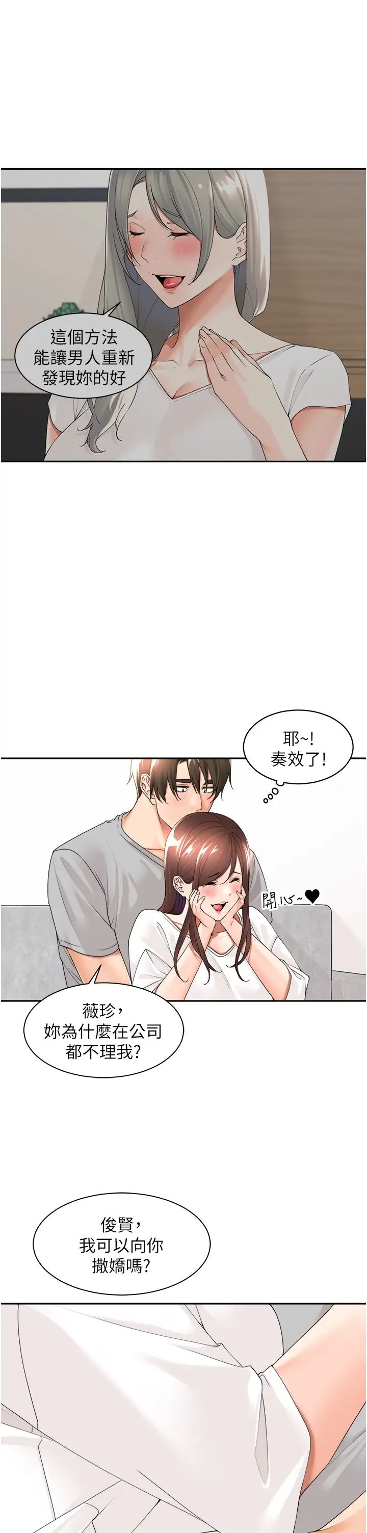 工做狂女上司第23话-钻进被窝里坏坏