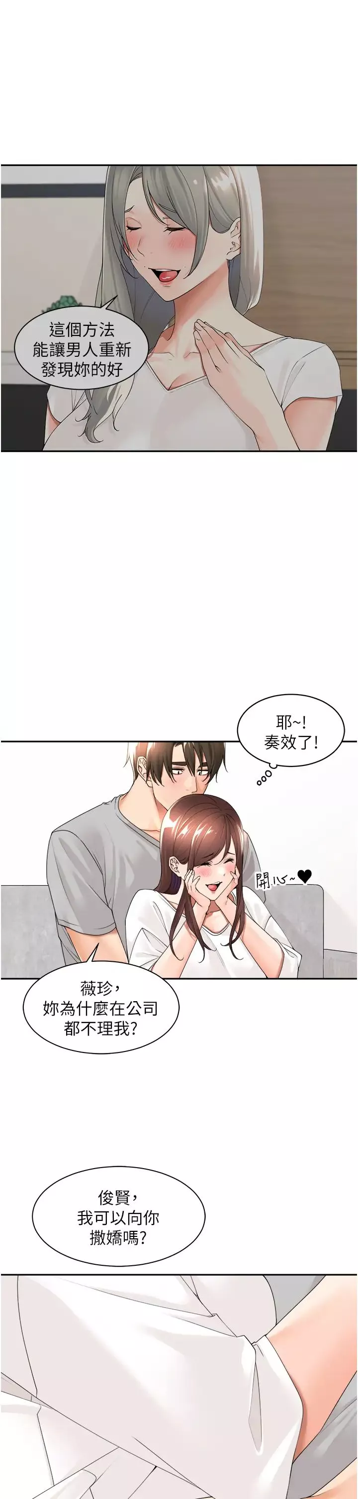 工做狂女上司第23話-鑽進被窩裡壞壞