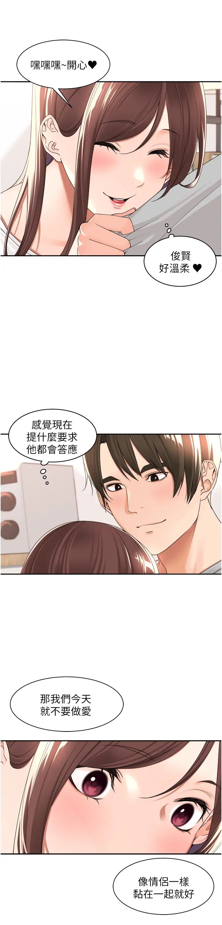 工做狂女上司第23话-钻进被窝里坏坏