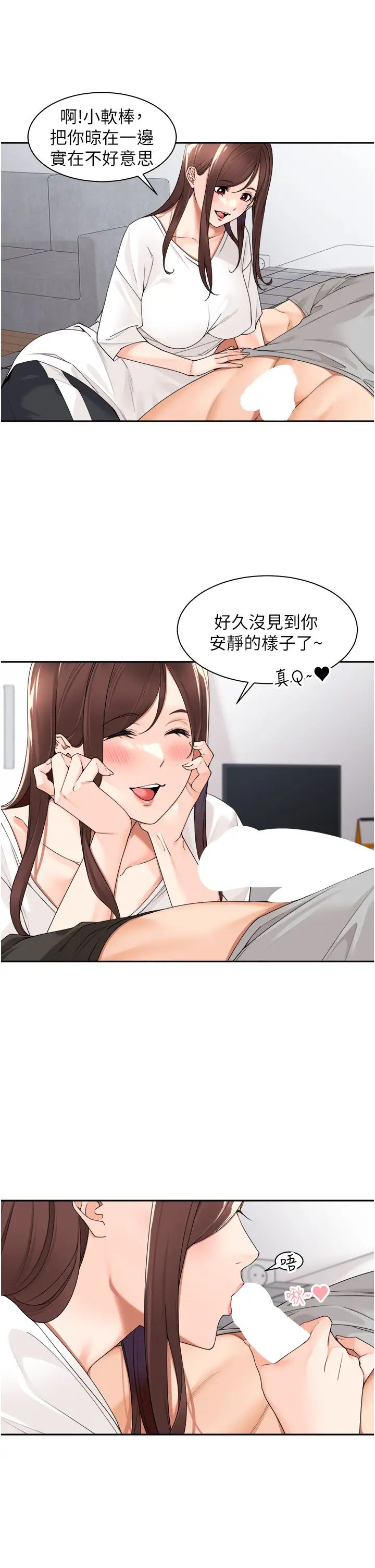 工做狂女上司第24话-小木棒，快陪姐姐玩!