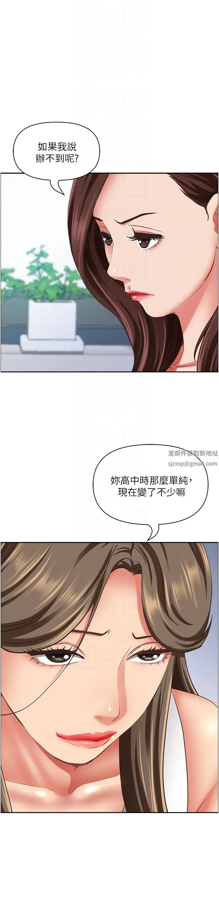 霸占人妻第118话-无论如何都站在妳身边