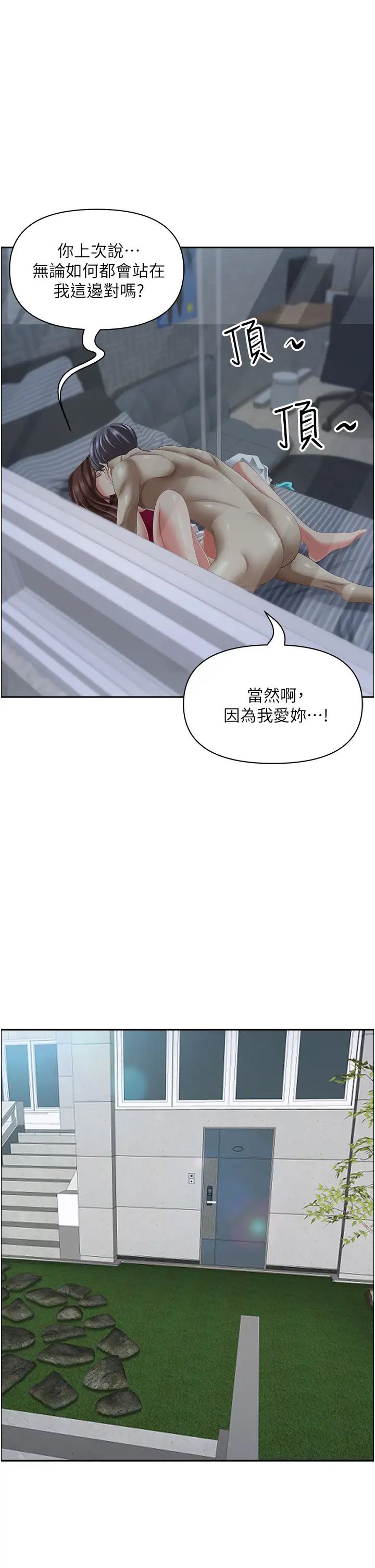 霸占人妻第118话-无论如何都站在妳身边