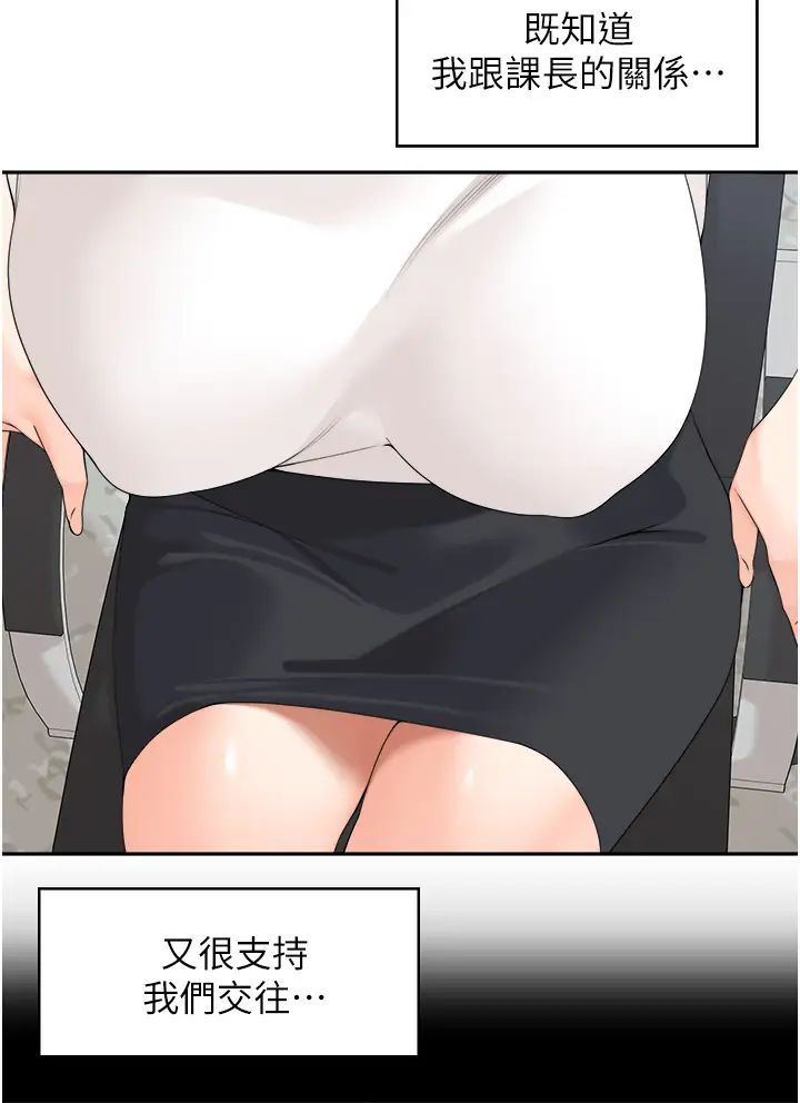 工做狂女上司第26話-假公濟私的課長