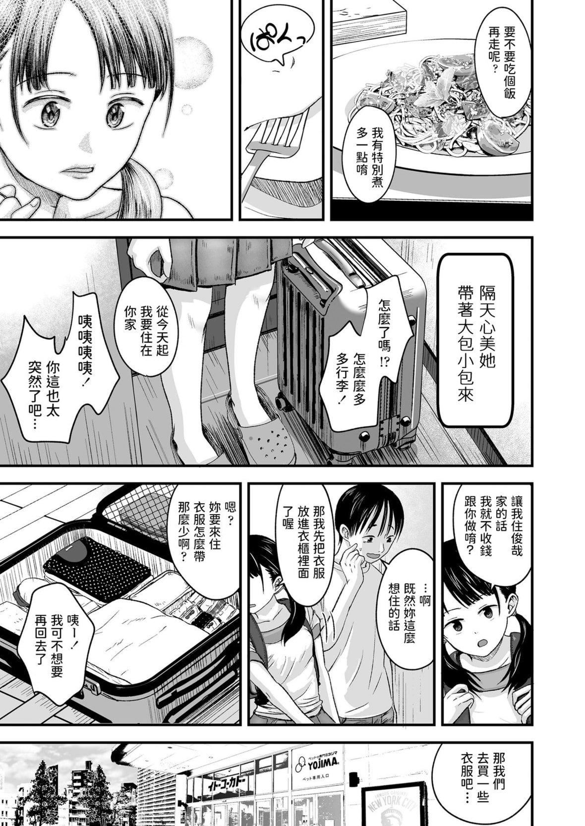 [暮林あさ美]好きにしていーよ[DL版][中国翻译][暮林あさ美]好きにしていーよ[DL版][中国翻译]