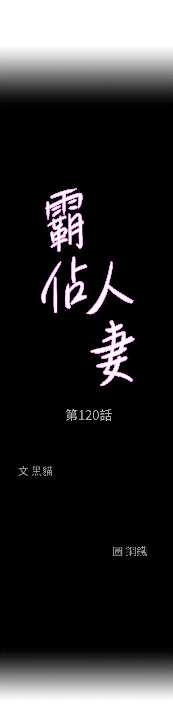 霸占人妻第120话-一起赚笔更大的