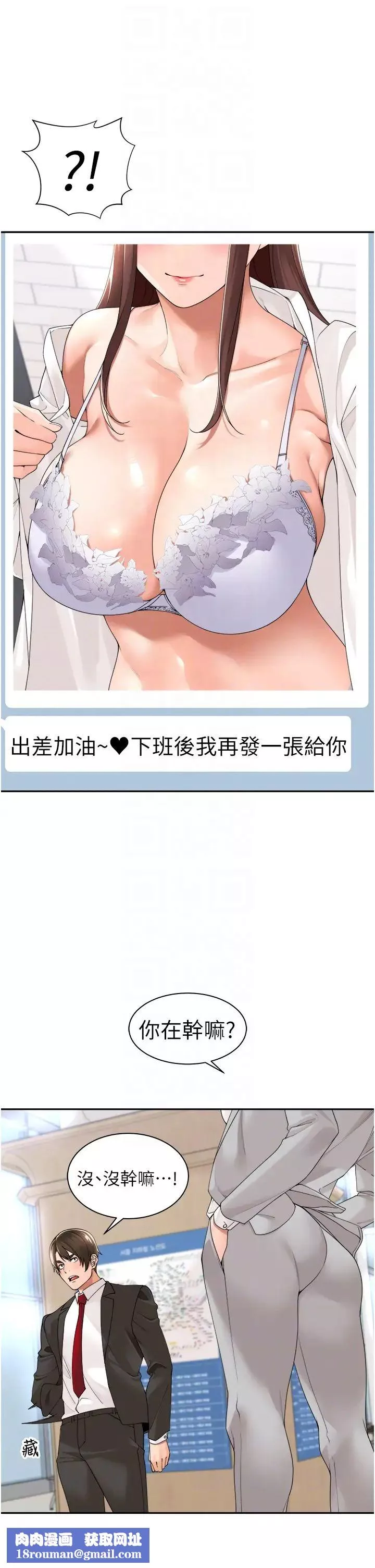 工做狂女上司第26話-假公濟私的課長