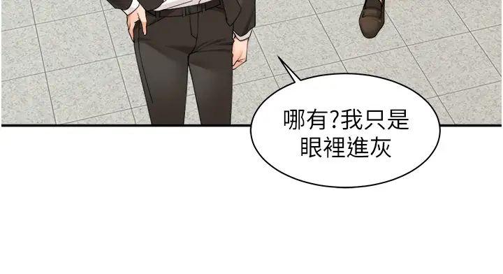 工做狂女上司第26話-假公濟私的課長