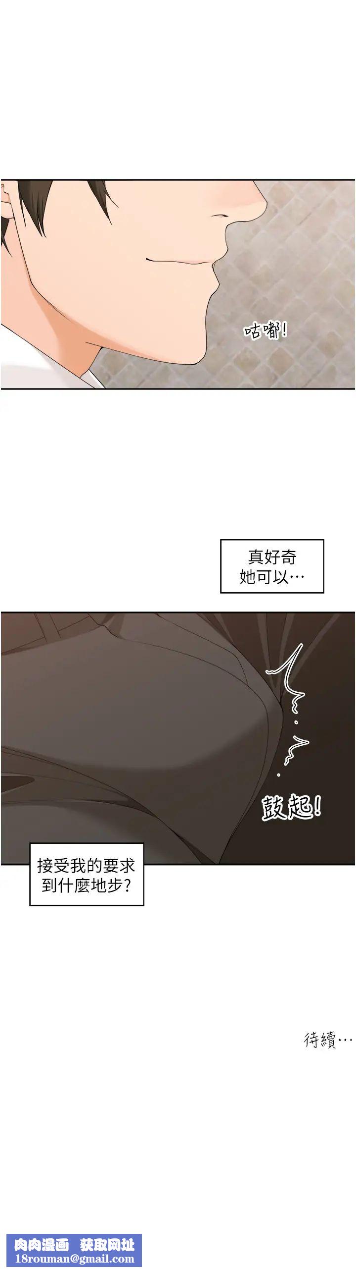 工做狂女上司第26話-假公濟私的課長