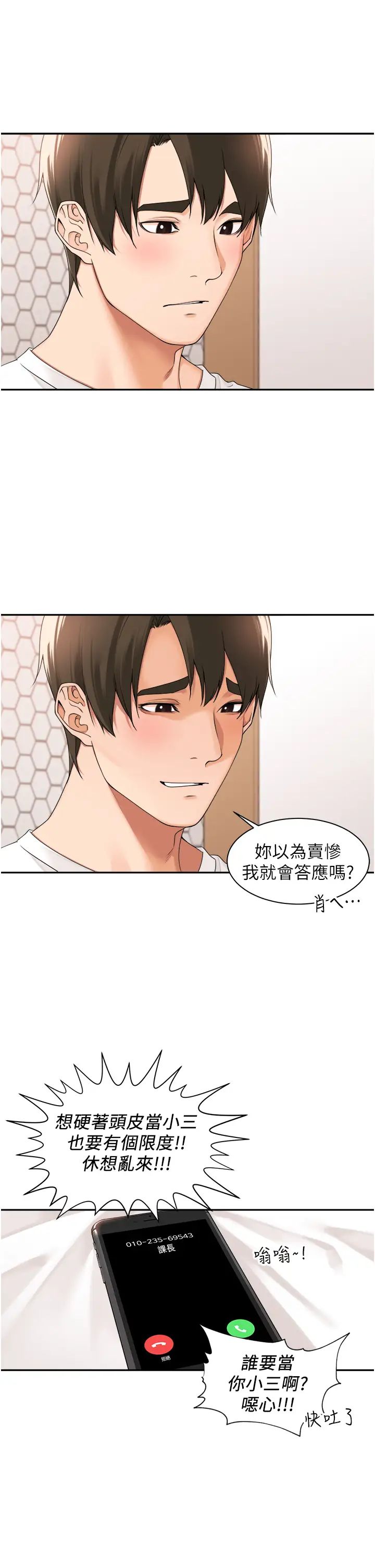 工做狂女上司第27話-跟課長電愛