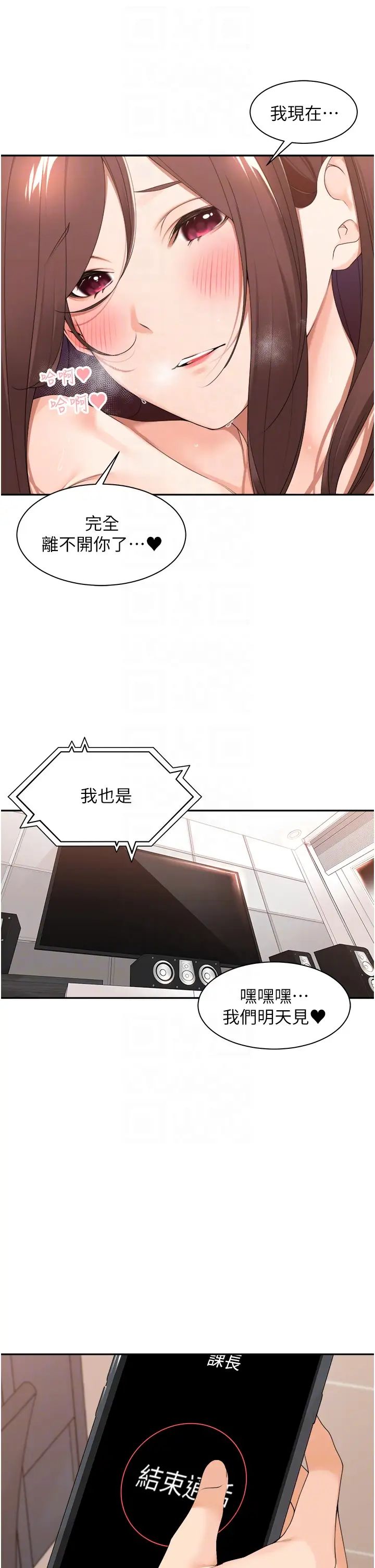 工做狂女上司第28話-顏射機車同事