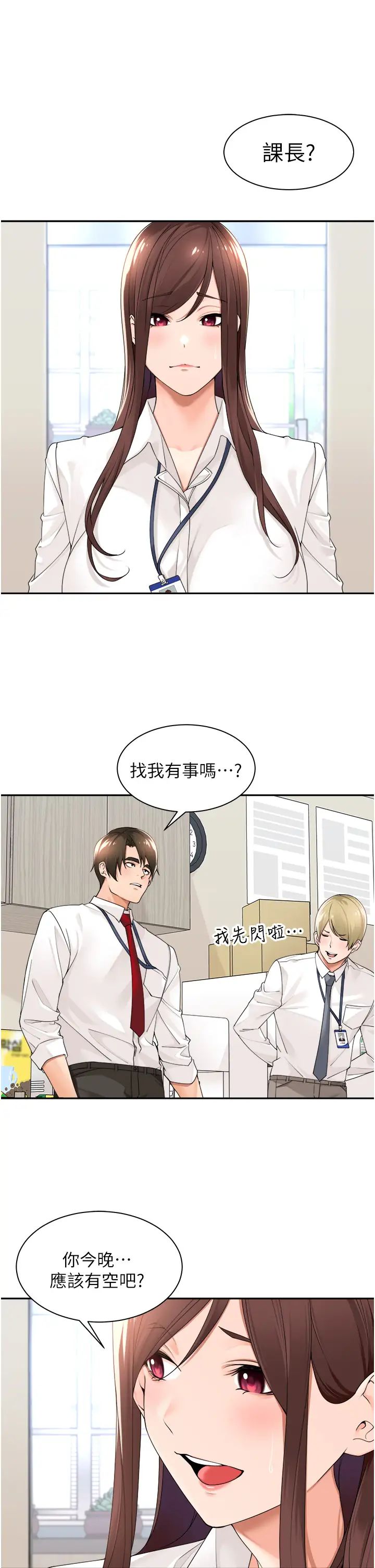 工做狂女上司第29話-令人臉紅心跳的要求