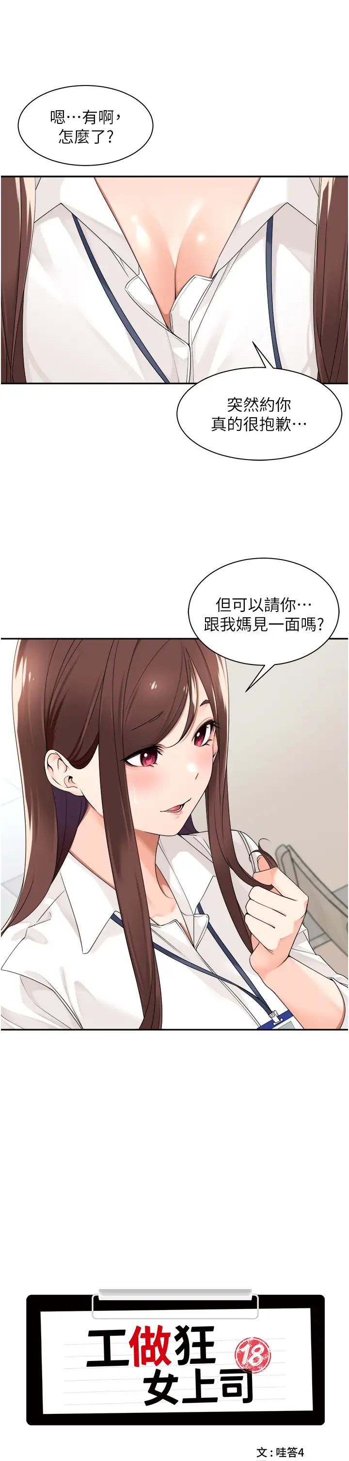 工做狂女上司第29话-令人脸红心跳的要求