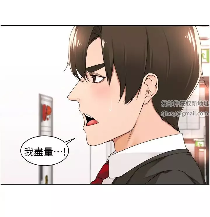 工做狂女上司第29話-令人臉紅心跳的要求