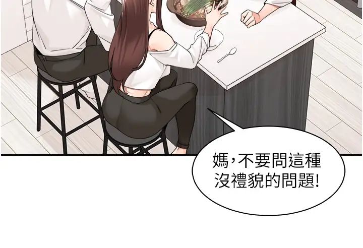 工做狂女上司第29话-令人脸红心跳的要求