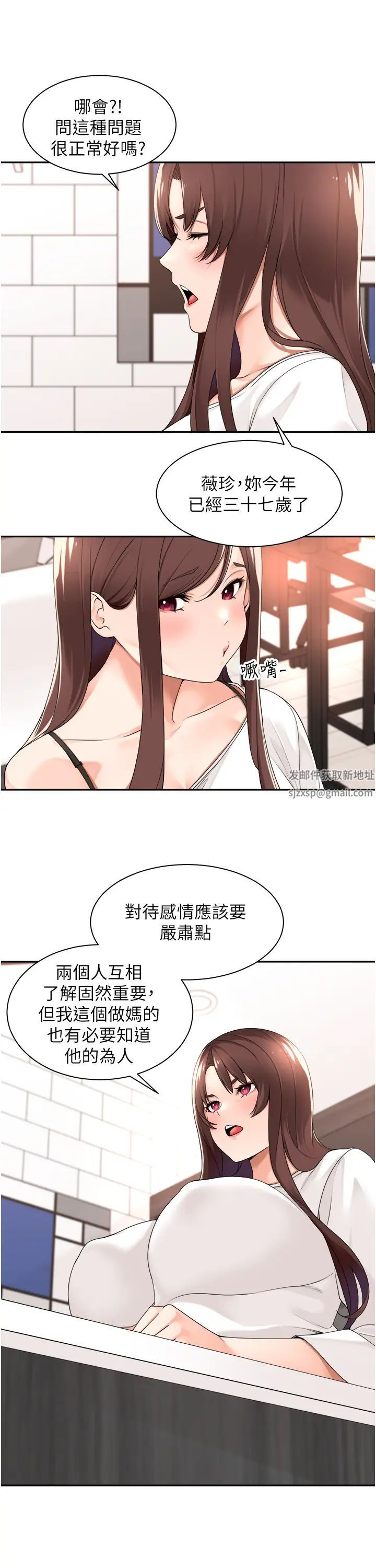 工做狂女上司第29话-令人脸红心跳的要求