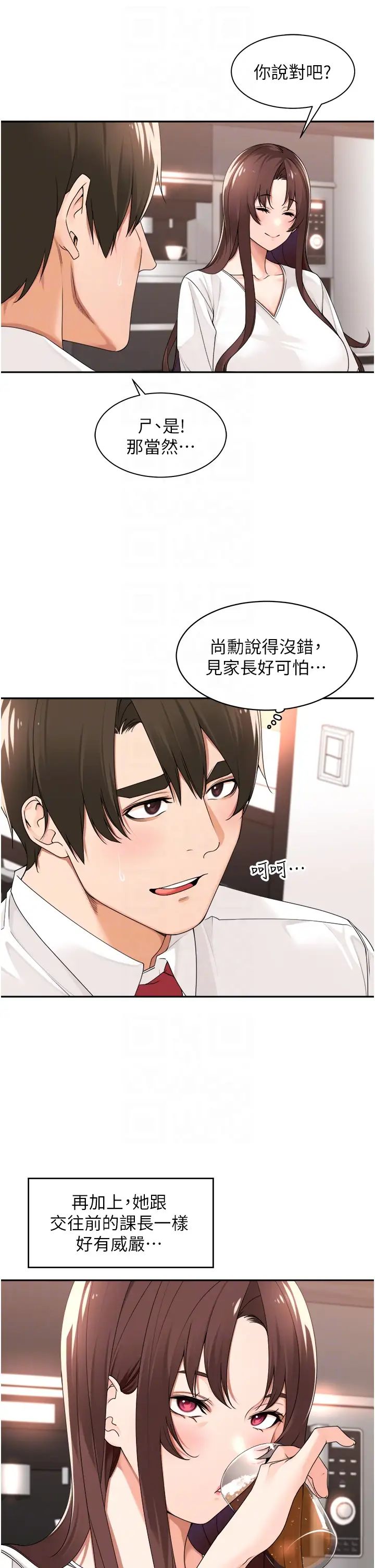 工做狂女上司第29话-令人脸红心跳的要求