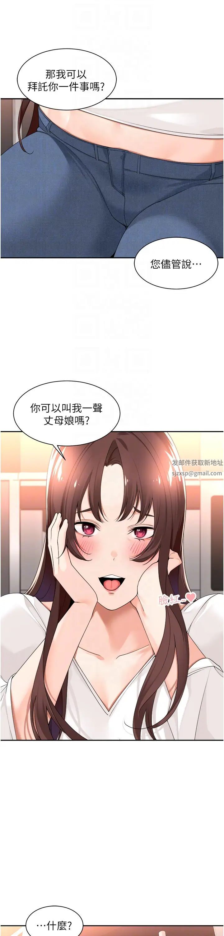 工做狂女上司第29话-令人脸红心跳的要求
