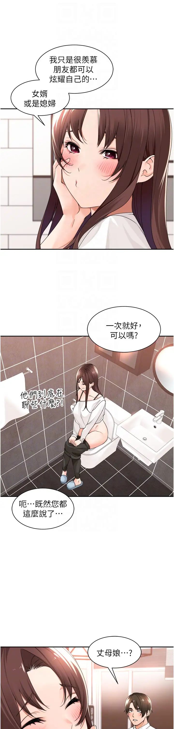 工做狂女上司第29話-令人臉紅心跳的要求