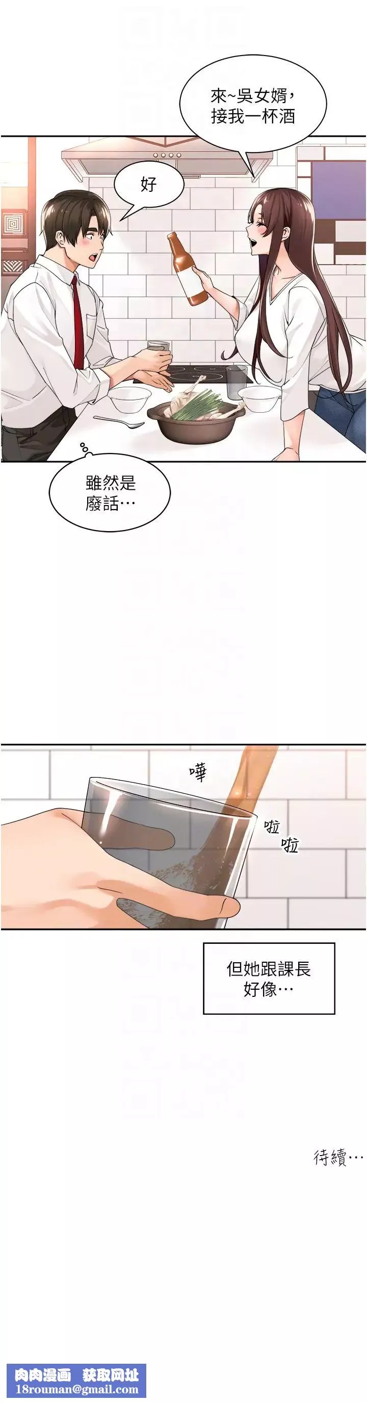 工做狂女上司第29話-令人臉紅心跳的要求