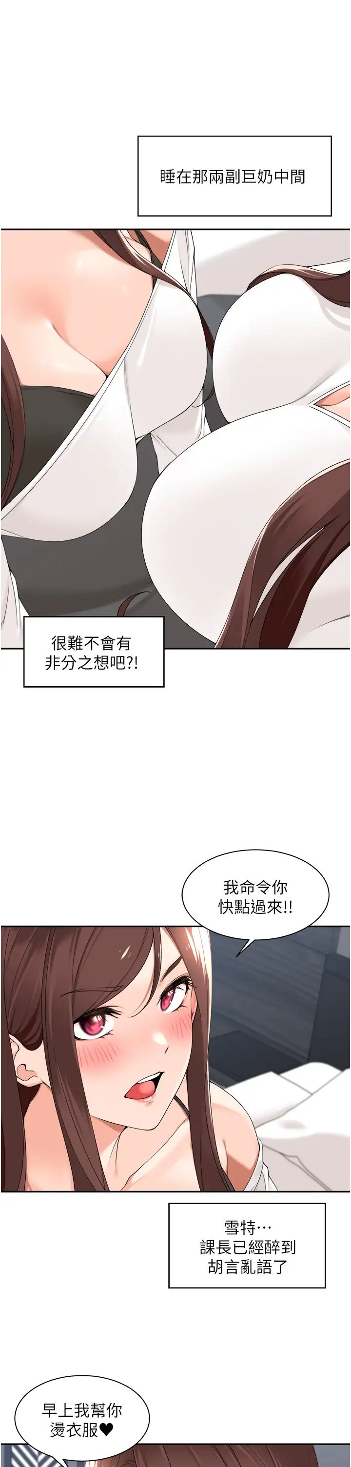 工做狂女上司第30话-三个人一起睡嘛