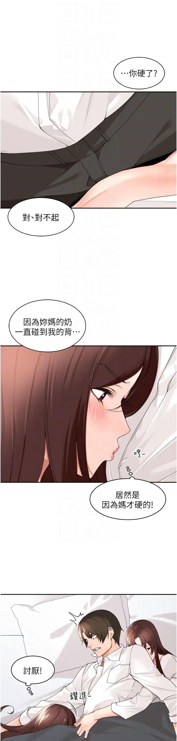 工做狂女上司第30話-三個人一起睡嘛