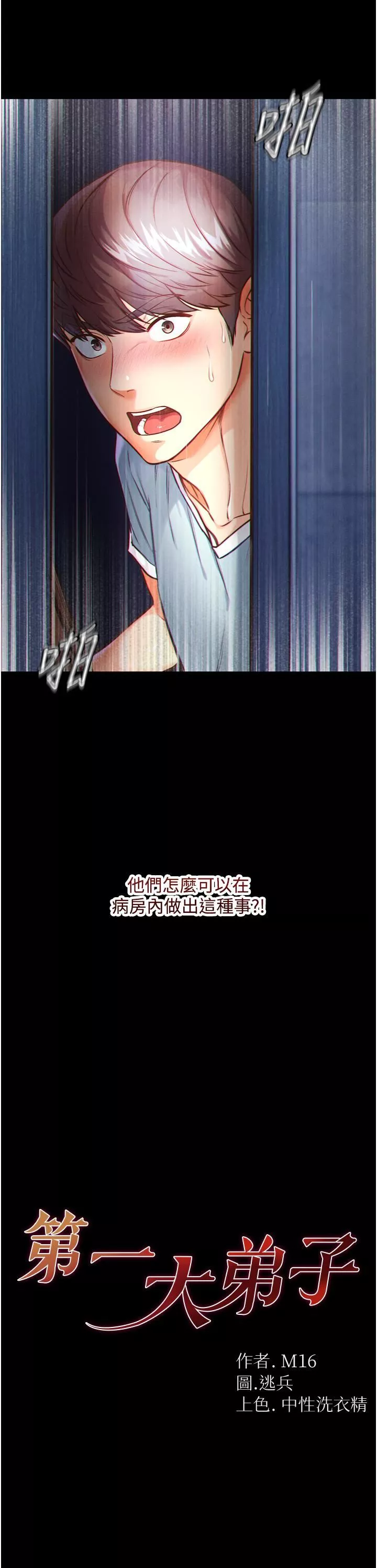第一大弟子第2話-把女人調教成性奴的策略
