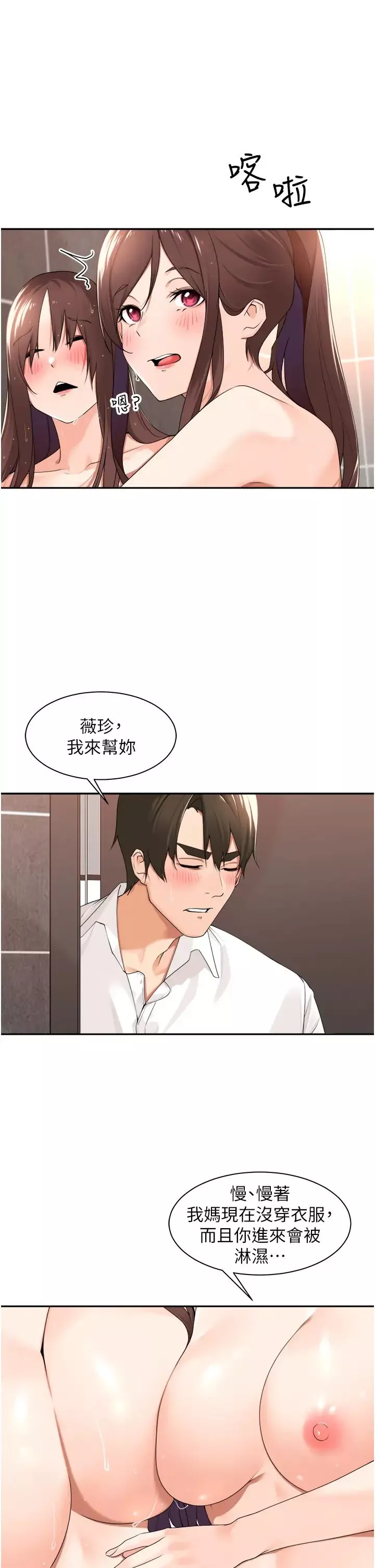 工做狂女上司第31話-在丈母娘旁邊做愛
